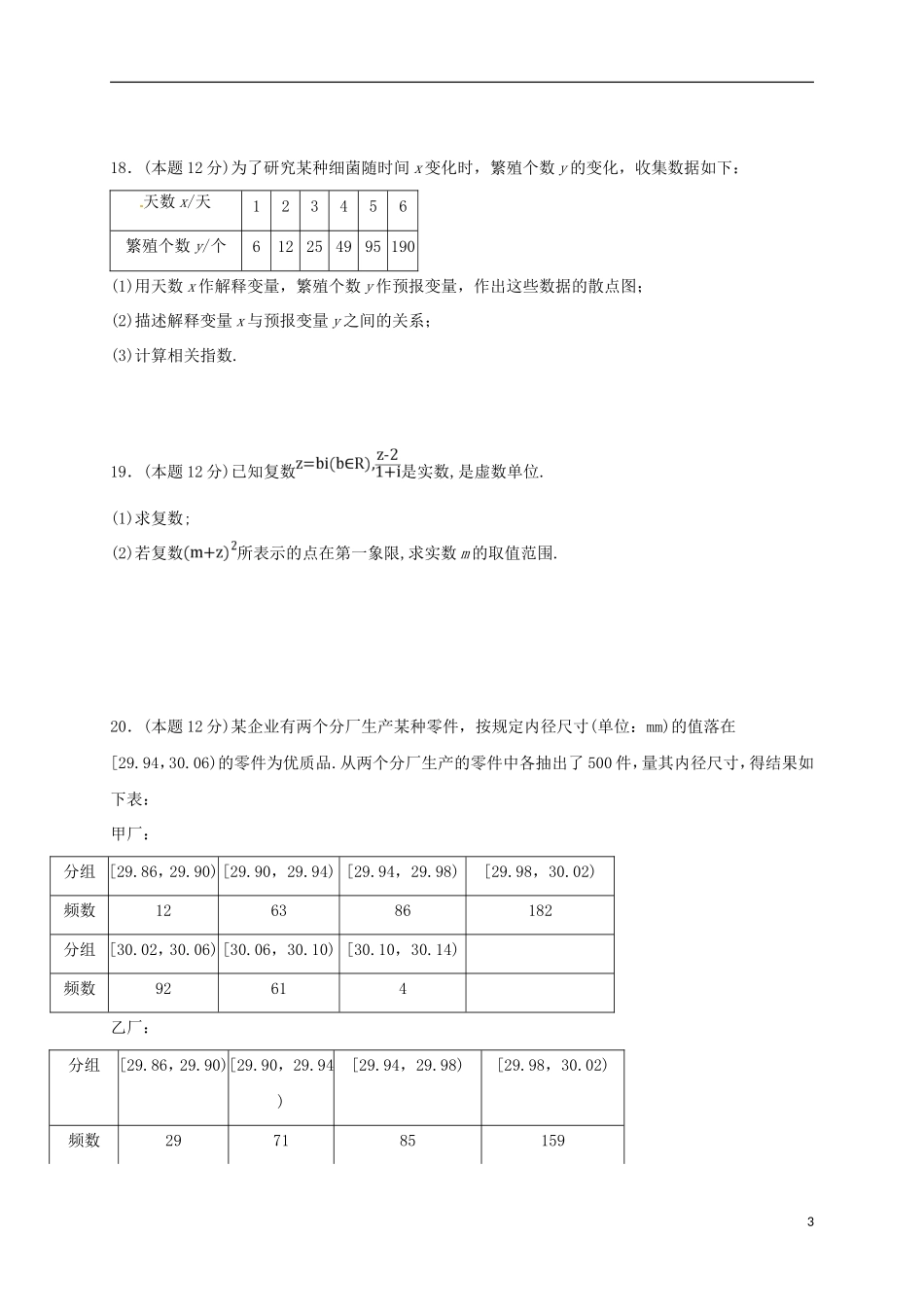 甘肃省靖远县高二数学下学期期中试题 文-人教版高二全册数学试题_第3页