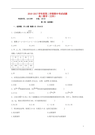 甘肃省靖远县高二数学下学期期中试题 文-人教版高二全册数学试题