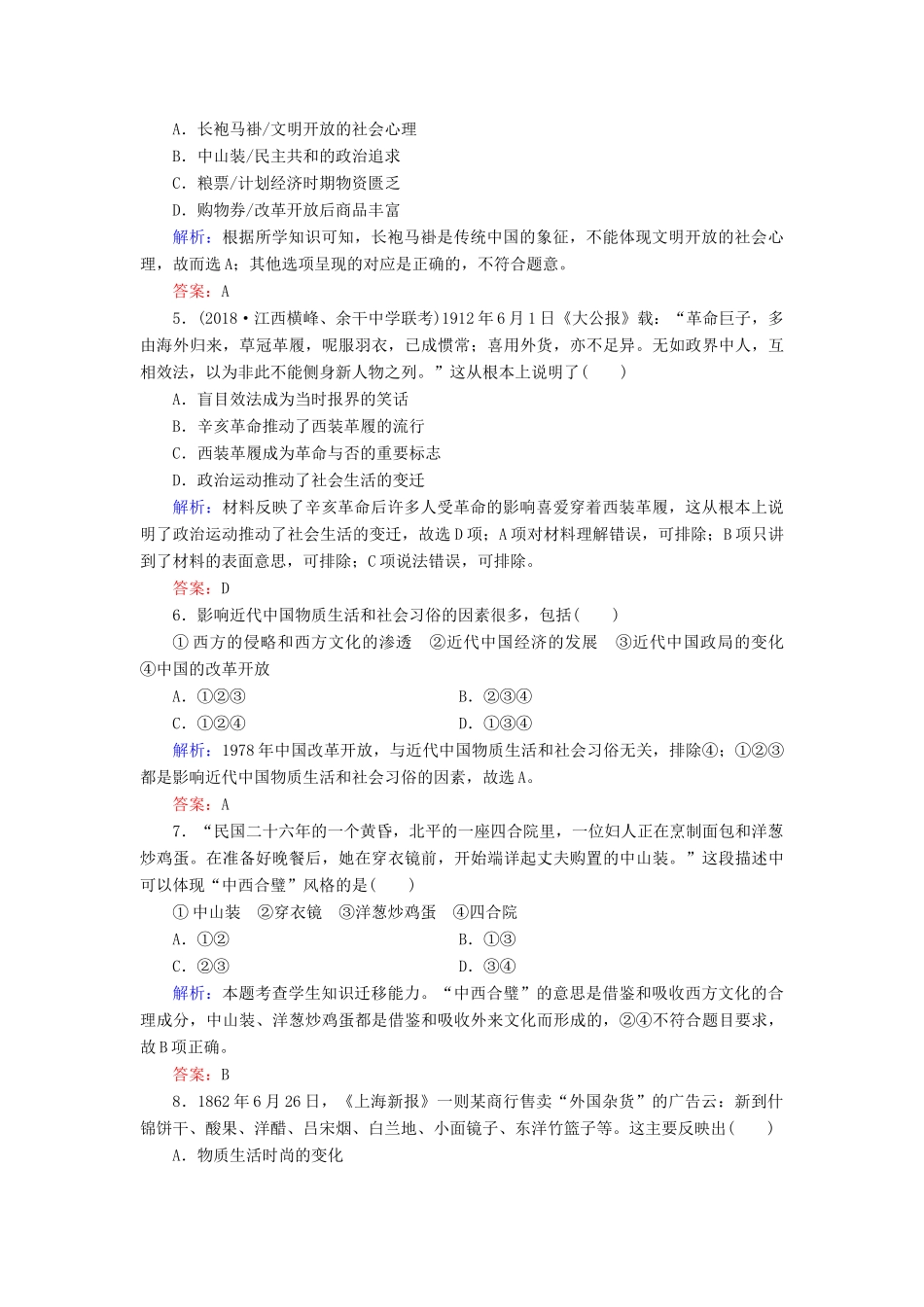 高中历史 专题4 中国近现代社会生活的变迁 一 物质生活和社会习俗的变迁练习 人民版必修2-人民版高一必修2历史试题_第2页