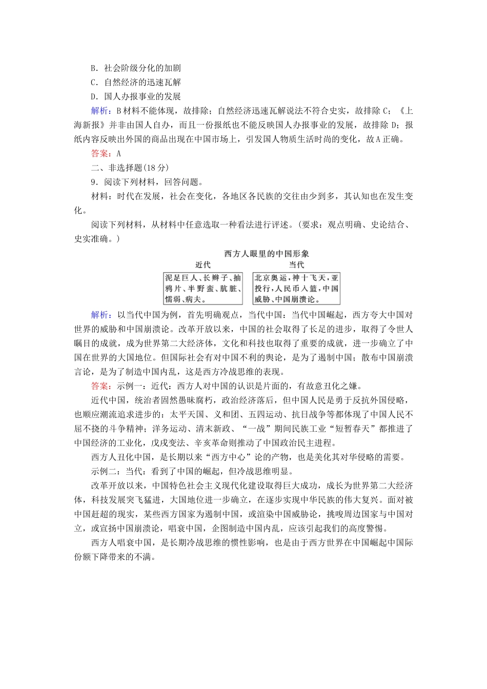 高中历史 专题4 中国近现代社会生活的变迁 一 物质生活和社会习俗的变迁练习 人民版必修2-人民版高一必修2历史试题_第3页