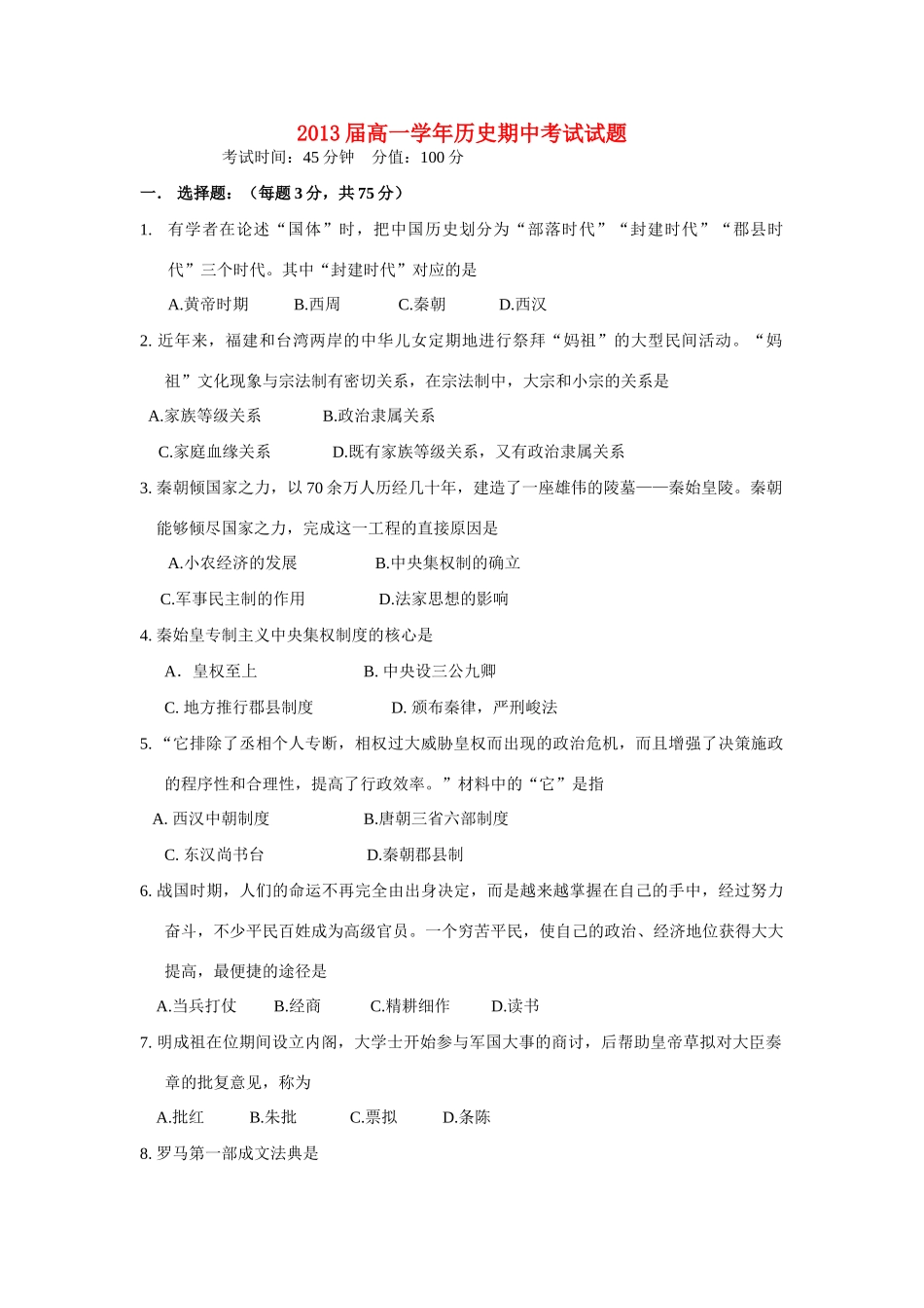 黑龙江省哈六中10-11学年高一历史上学期期中考试岳麓版【会员独享】_第1页