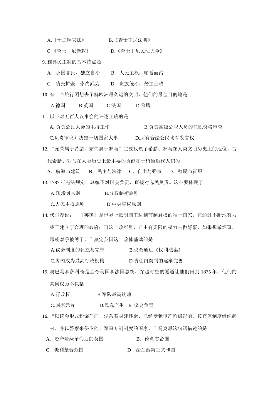 黑龙江省哈六中10-11学年高一历史上学期期中考试岳麓版【会员独享】_第2页