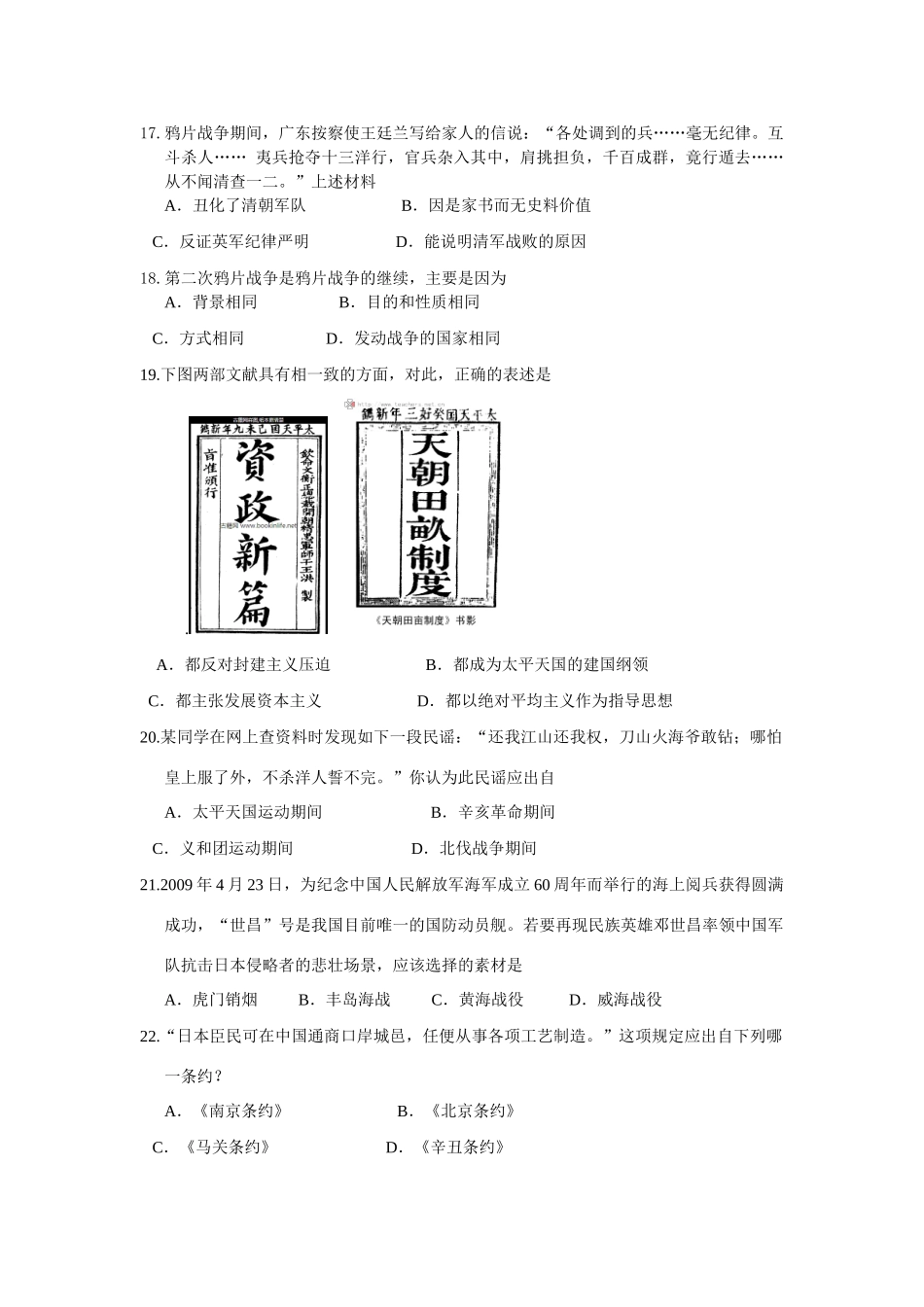 黑龙江省哈六中10-11学年高一历史上学期期中考试岳麓版【会员独享】_第3页