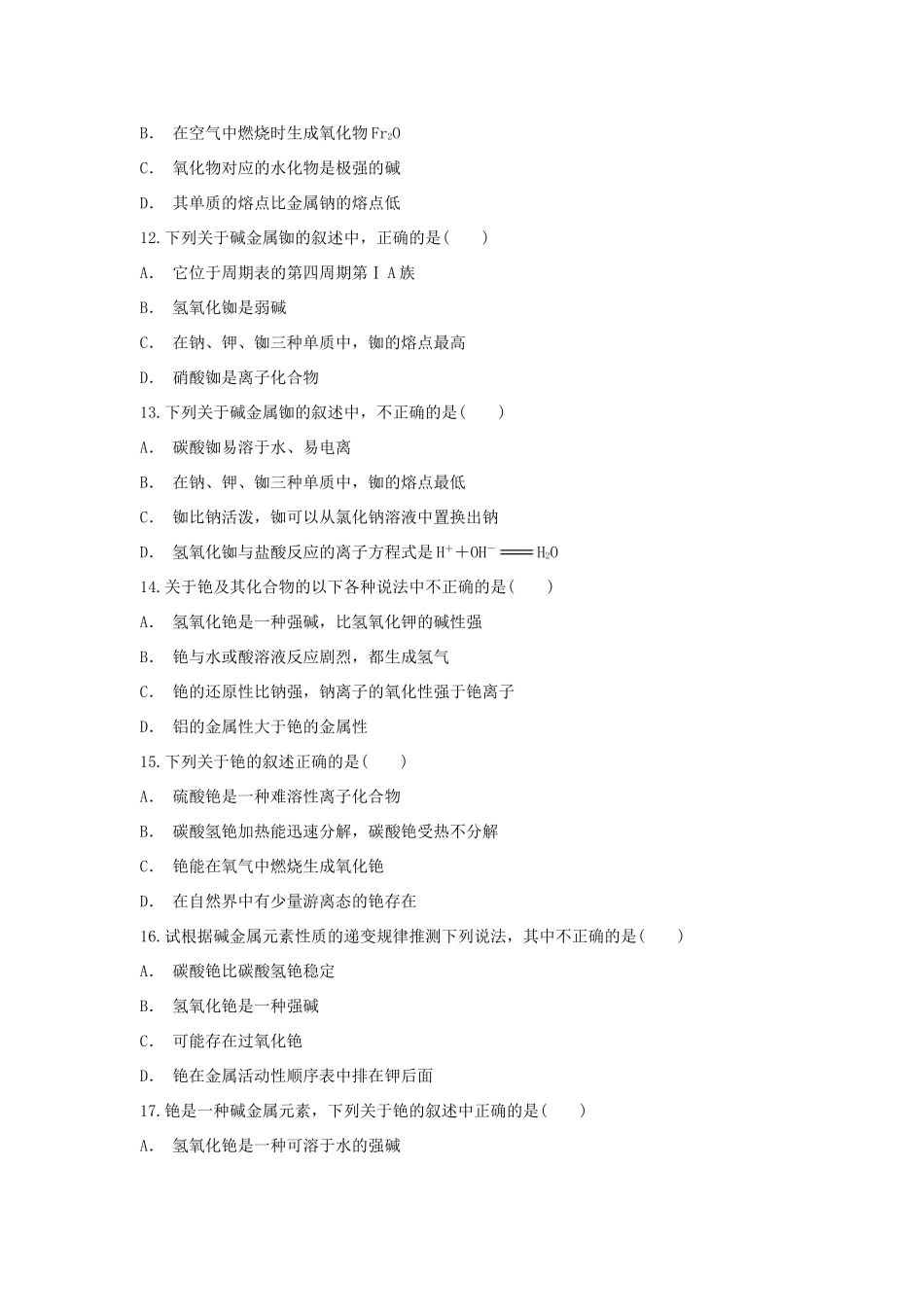 高中化学 第1章 原子结构与元素周期律 第3节 元素周期表的应用-碱金属的综合作业 鲁科版必修2-鲁科版高一必修2化学试题_第3页
