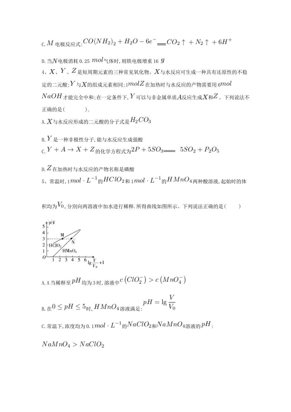河北省鸡泽县高考化学 冲刺60天精品模拟卷（6）-人教版高三全册化学试题_第2页