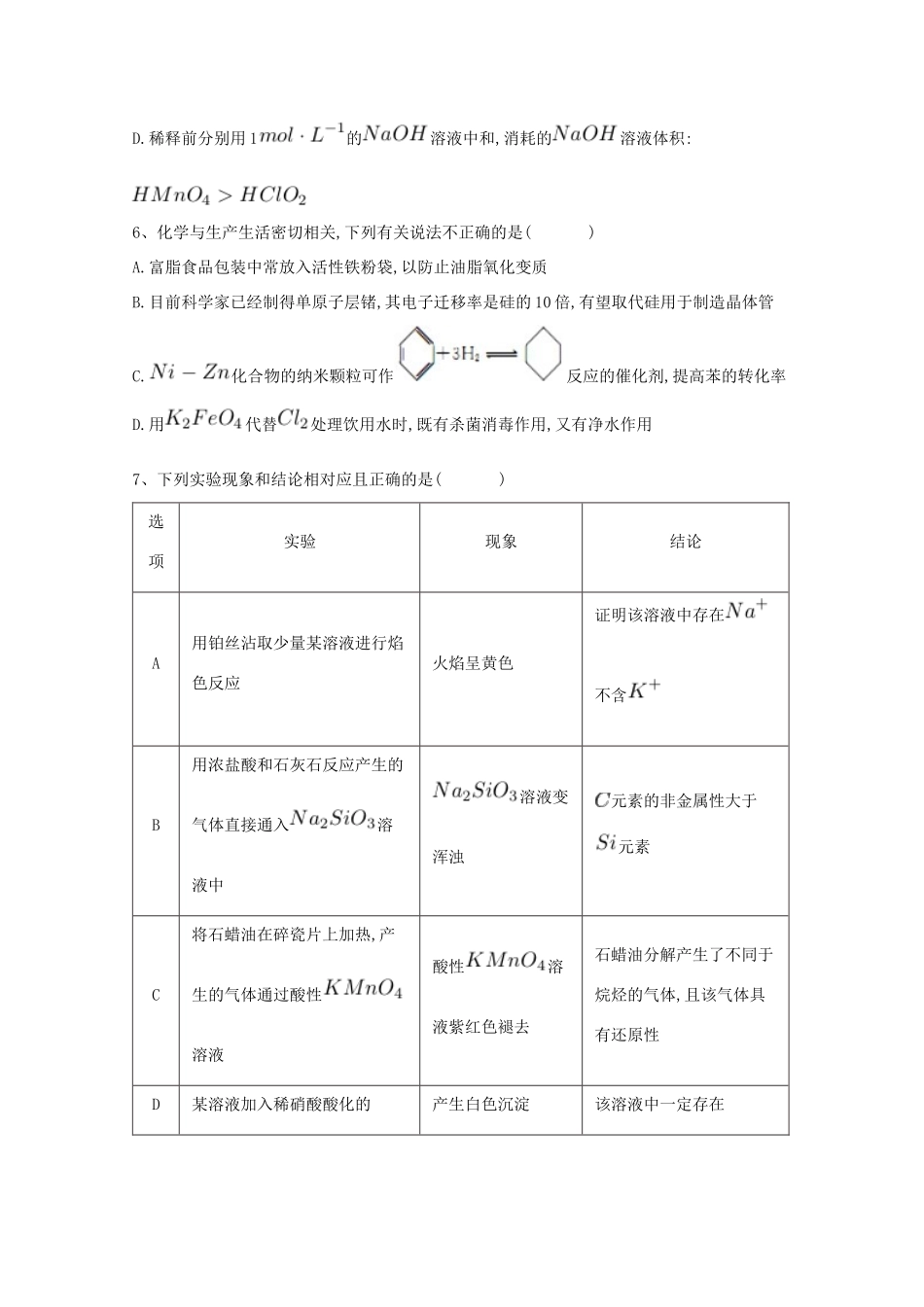 河北省鸡泽县高考化学 冲刺60天精品模拟卷（6）-人教版高三全册化学试题_第3页