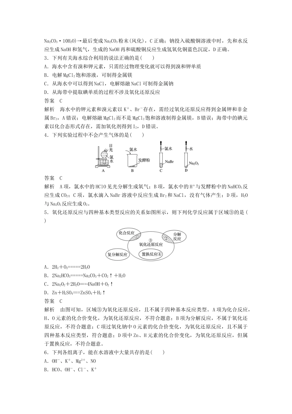 高中化学 专题2 从海水中获得的化学物质专题检测试卷 苏教版必修1-苏教版高一必修1化学试题_第2页