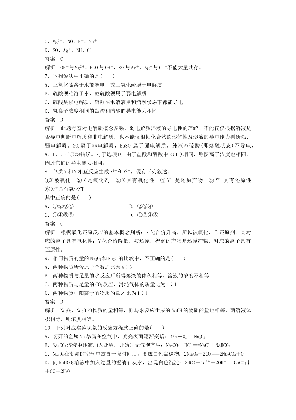 高中化学 专题2 从海水中获得的化学物质专题检测试卷 苏教版必修1-苏教版高一必修1化学试题_第3页