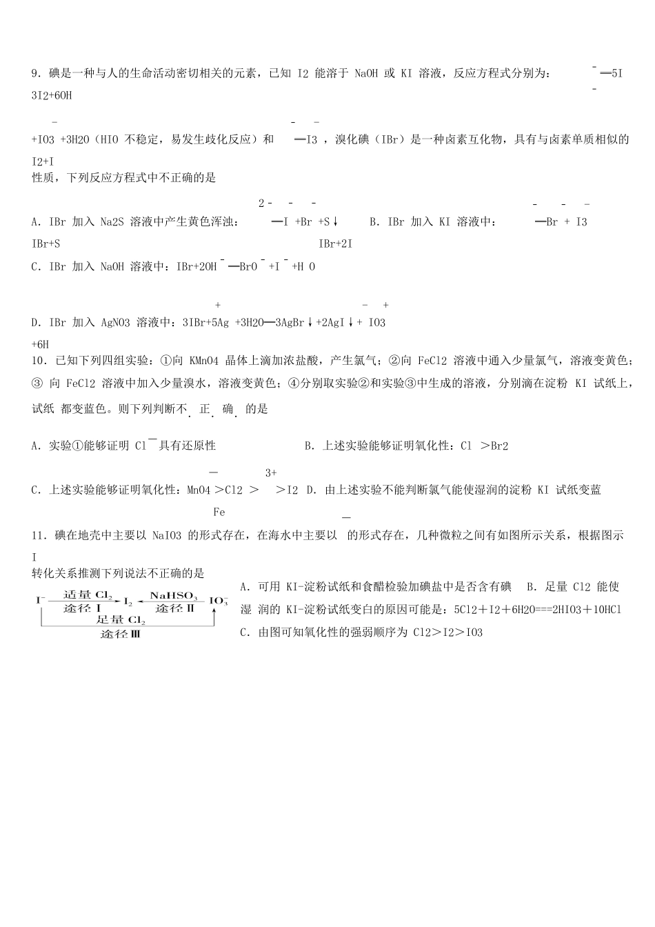 高中化学 第四章 非金属及其化合物 第2节 富集在海水中的元素——氯（第2课时）作业 新人教版必修1-新人教版高一必修1化学试题_第2页
