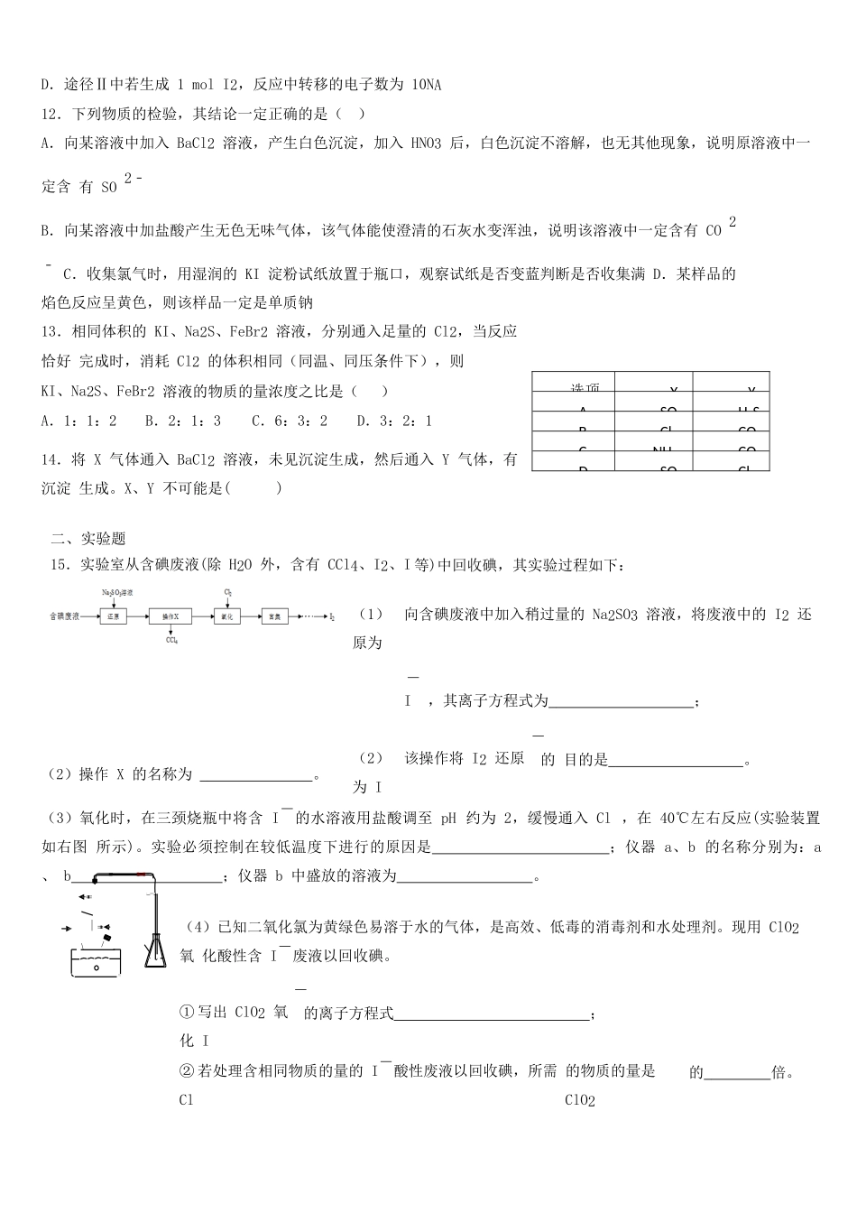高中化学 第四章 非金属及其化合物 第2节 富集在海水中的元素——氯（第2课时）作业 新人教版必修1-新人教版高一必修1化学试题_第3页