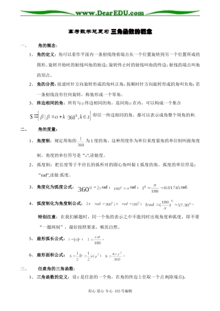 高考数学总复习 三角函数的概念