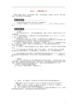 高中数学 2.4二项分布（二）同步练习（含解析）苏教版选修2-3-苏教版高二选修2-3数学试题