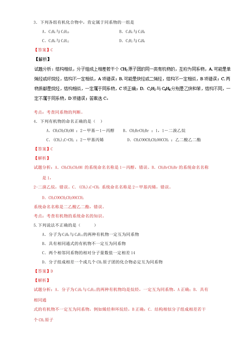 高中化学 第1章 认识有机化合物章末复习（练）（含解析）新人教版选修5-新人教版高二选修5化学试题_第2页