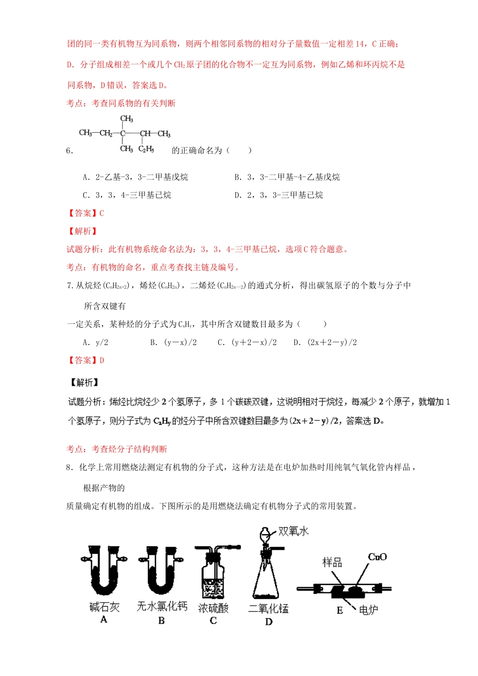 高中化学 第1章 认识有机化合物章末复习（练）（含解析）新人教版选修5-新人教版高二选修5化学试题_第3页