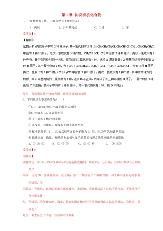 高中化学 第1章 认识有机化合物章末复习（练）（含解析）新人教版选修5-新人教版高二选修5化学试题