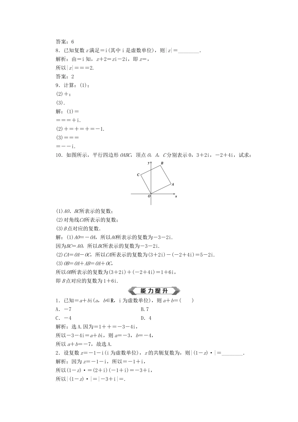 高考数学大一轮复习 第十二章 复数、算法、推理与证明 第1讲 数系的扩充与复数的引入分层演练 文-人教版高三全册数学试题_第2页