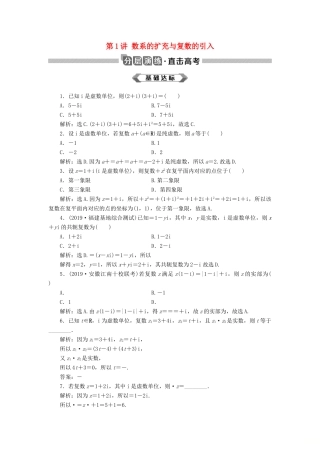 高考数学大一轮复习 第十二章 复数、算法、推理与证明 第1讲 数系的扩充与复数的引入分层演练 文-人教版高三全册数学试题