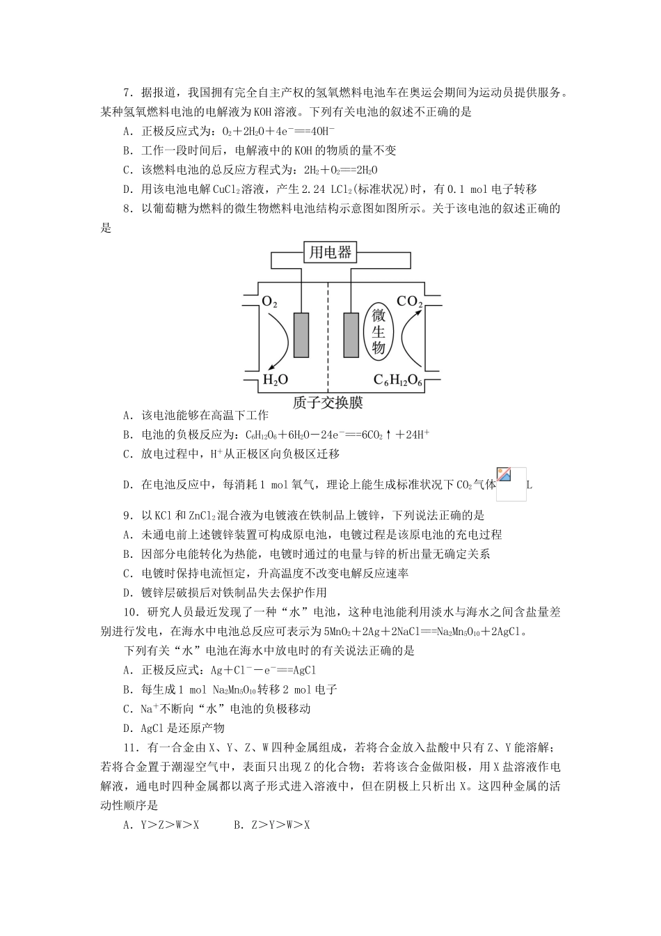 高中化学 专题五 电化学问题探究单元综合测试 苏教版选修6-苏教版高二选修6化学试题_第2页
