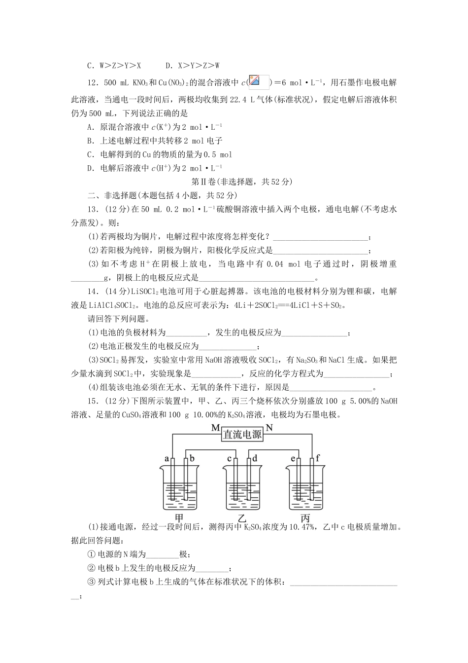 高中化学 专题五 电化学问题探究单元综合测试 苏教版选修6-苏教版高二选修6化学试题_第3页