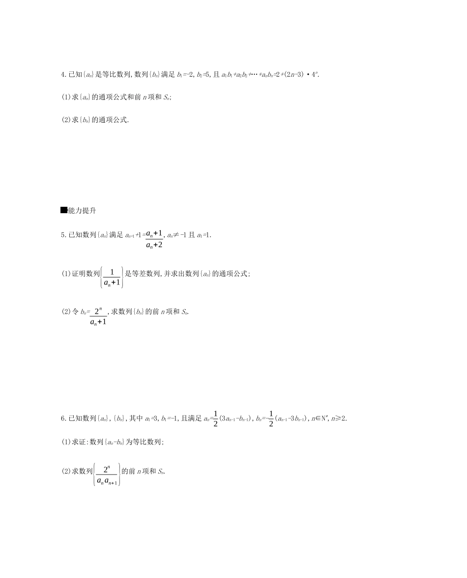 高考数学总复习 模块三 数列 限时集训（十一）数列求和及数列的简单应用 理-人教版高三全册数学试题_第2页