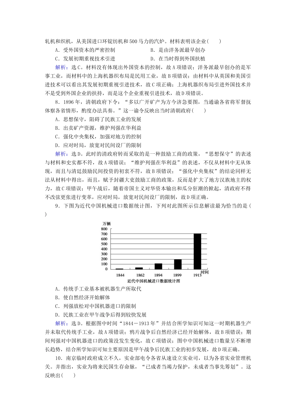 高考历史大一轮复习 必考部分 第八单元 工业文明冲击下的近代中国经济与近现代社会生活的变迁 第18讲 近代中国经济结构的变动与资本主义的曲折发展课下达标练 新人教版-新人教版高三全册历史试题_第3页