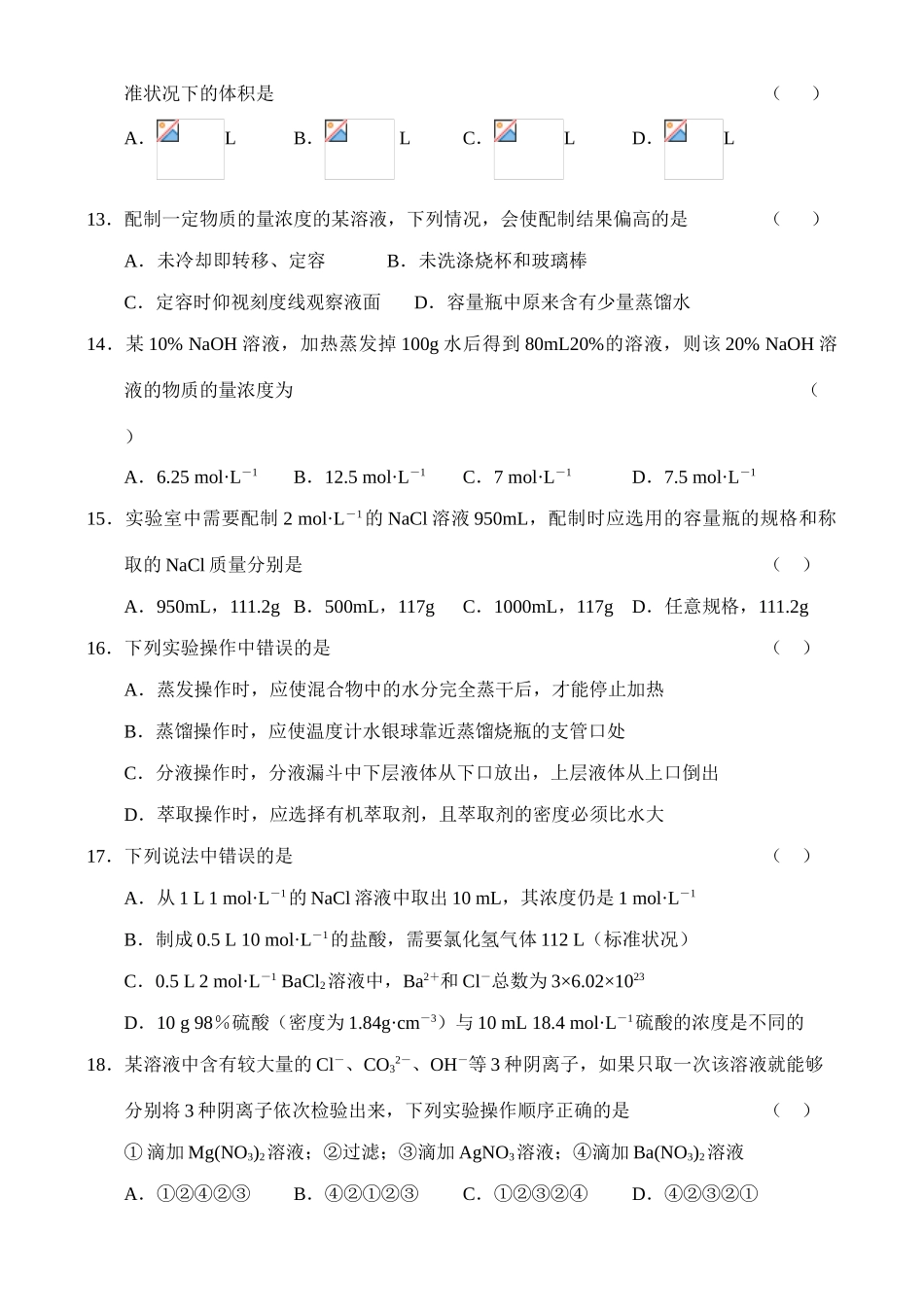 高一化学上学期单元测试（1）从实验学化学新课标人教版必修一_第3页