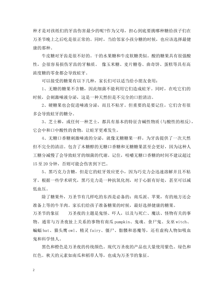 万圣节为什么要吃糖果_第2页