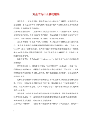 万圣节为什么要吃糖果