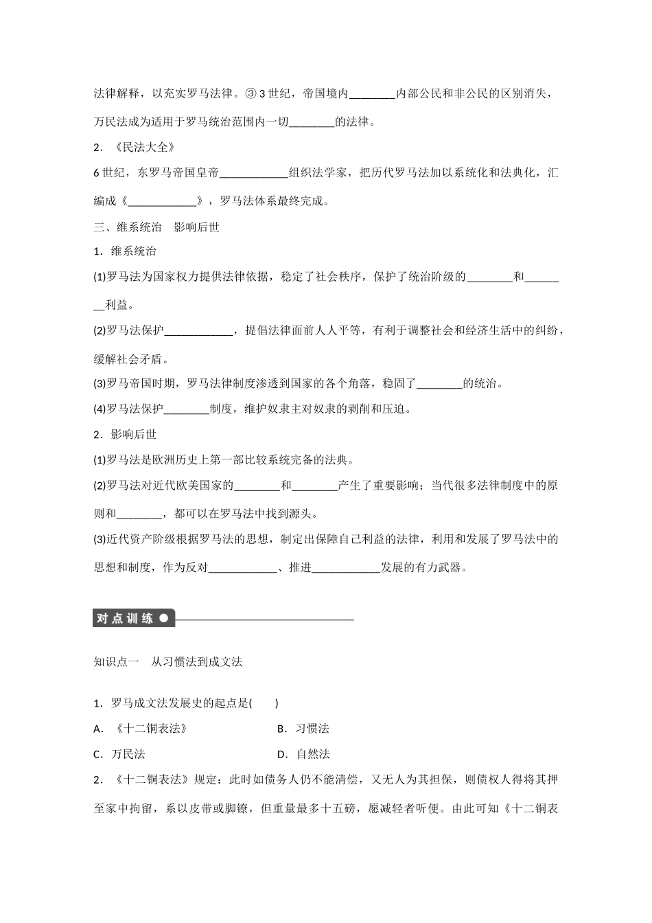 山西省临汾市曲沃中学校高中历史 第6课  罗马法的起源与发展课时练习 新人教版必修1 _第2页