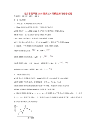 北京市昌平区高三化学4月模拟练习试卷-人教版高三全册化学试题