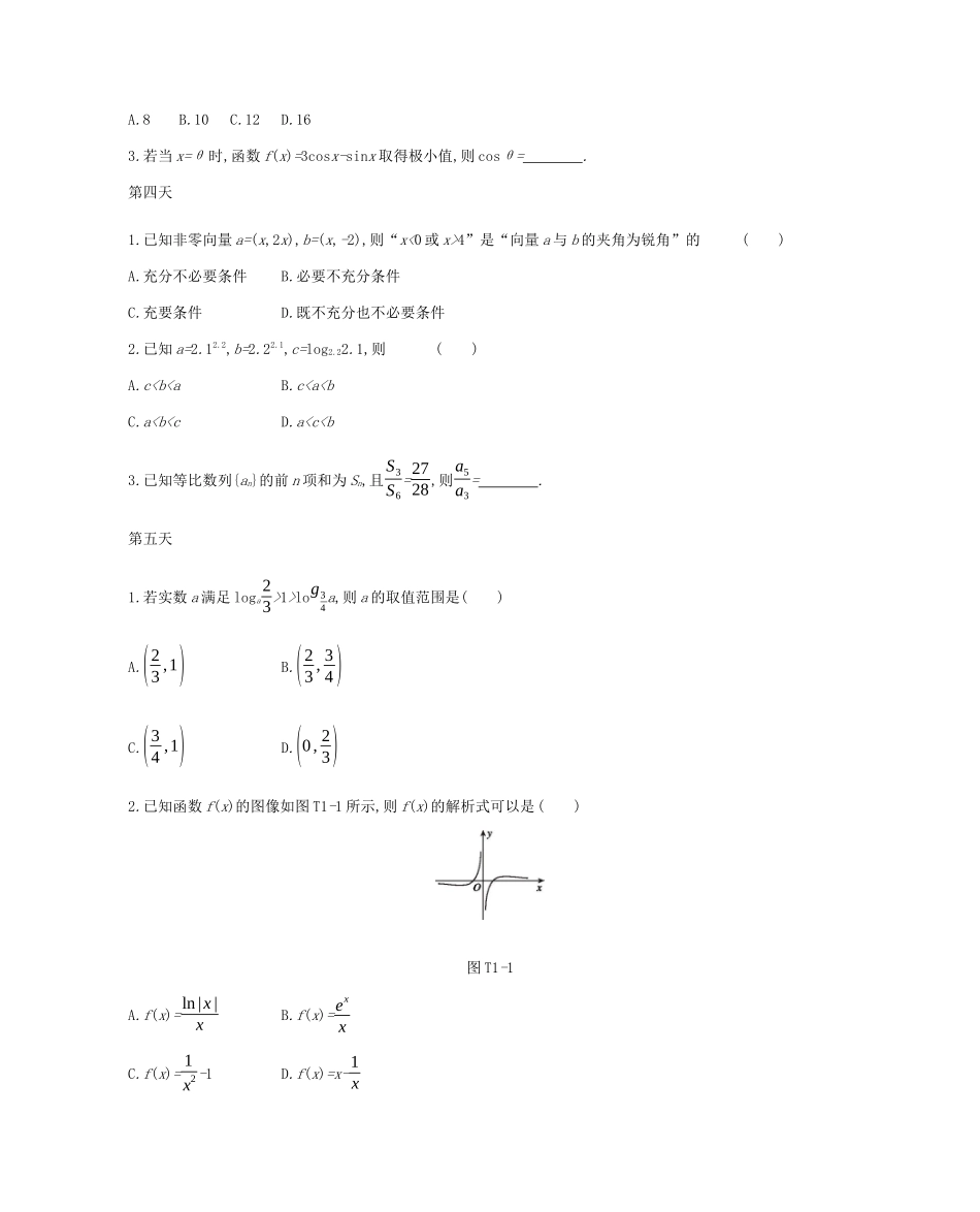 高考数学总复习 第Ⅰ篇 高考专题讲练 高分篇 理-人教版高三全册数学试题_第2页