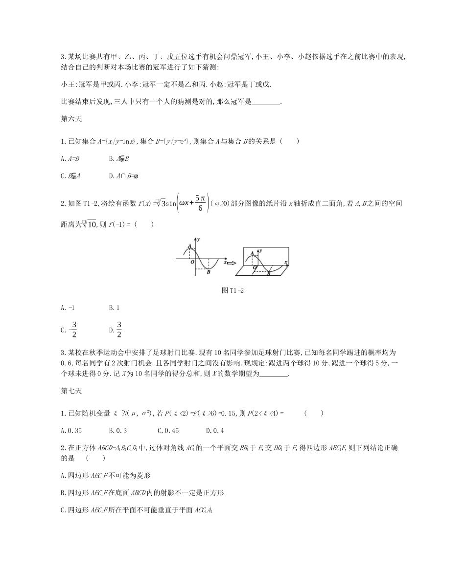 高考数学总复习 第Ⅰ篇 高考专题讲练 高分篇 理-人教版高三全册数学试题_第3页