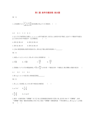 高考数学总复习 第Ⅰ篇 高考专题讲练 高分篇 理-人教版高三全册数学试题