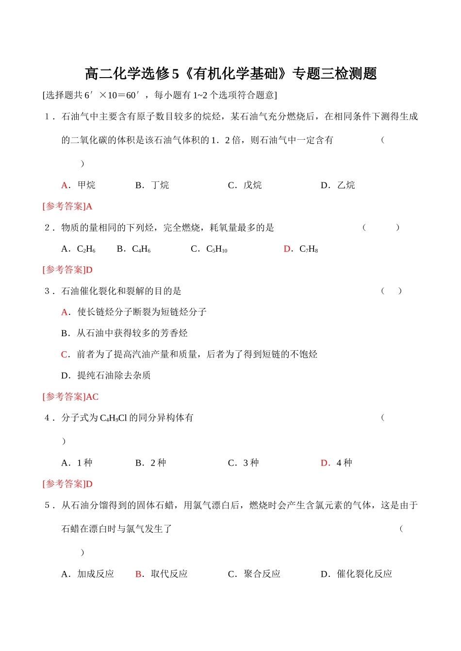 高二化学选修5《有机化学基础》专题三检测题_第1页