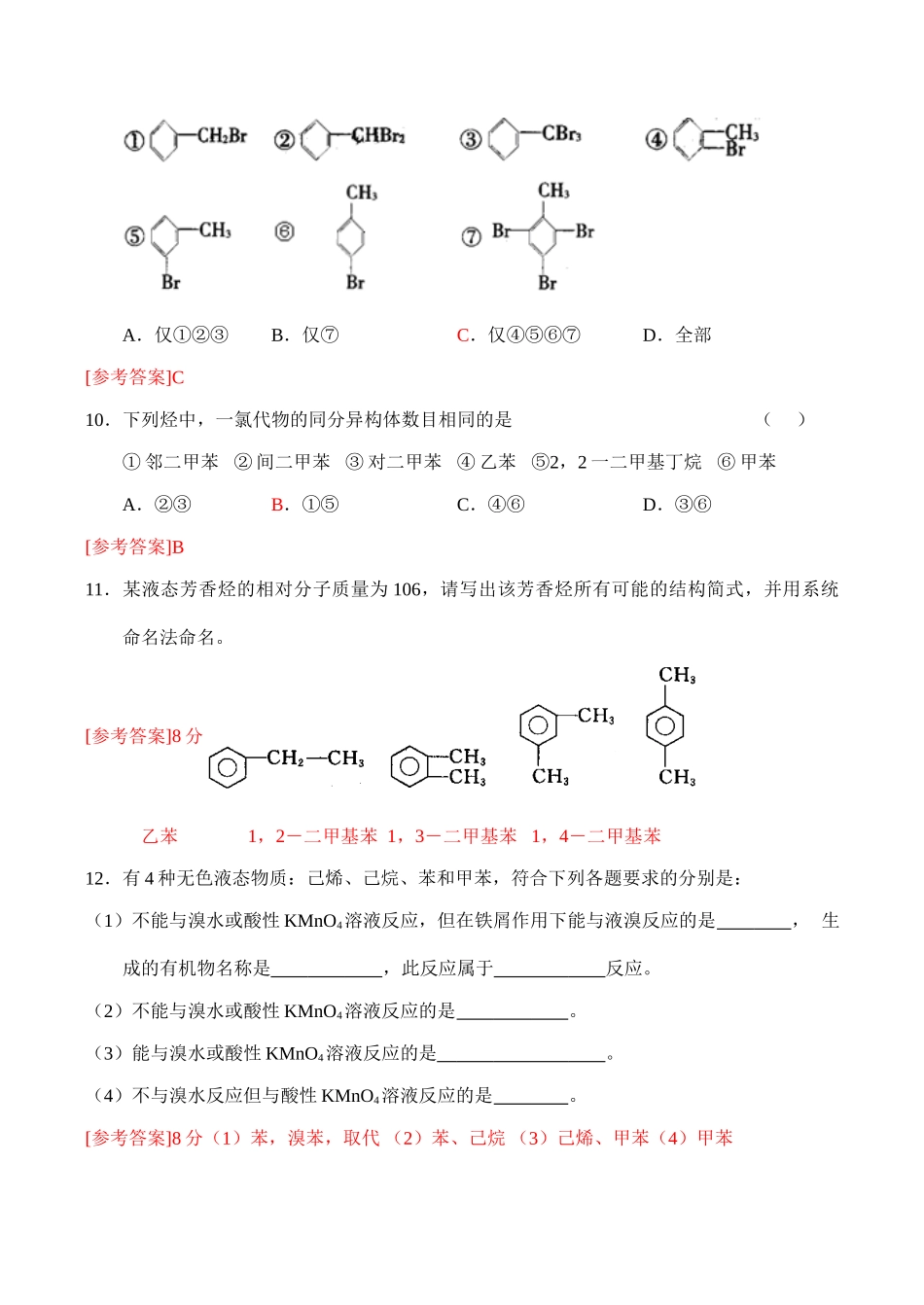 高二化学选修5《有机化学基础》专题三检测题_第3页