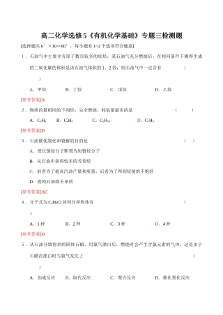 高二化学选修5《有机化学基础》专题三检测题