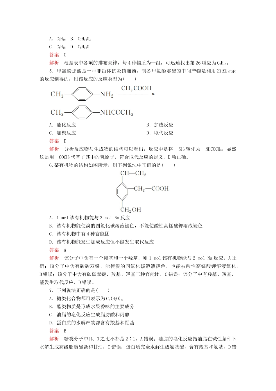 高中化学 第七章 有机化合物 单元过关检测（含解析）新人教版第二册-新人教版高一第二册化学试题_第2页