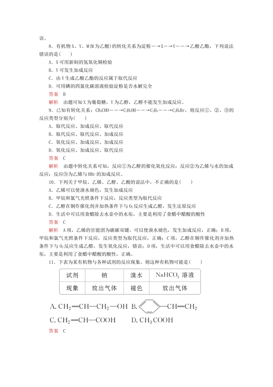 高中化学 第七章 有机化合物 单元过关检测（含解析）新人教版第二册-新人教版高一第二册化学试题_第3页