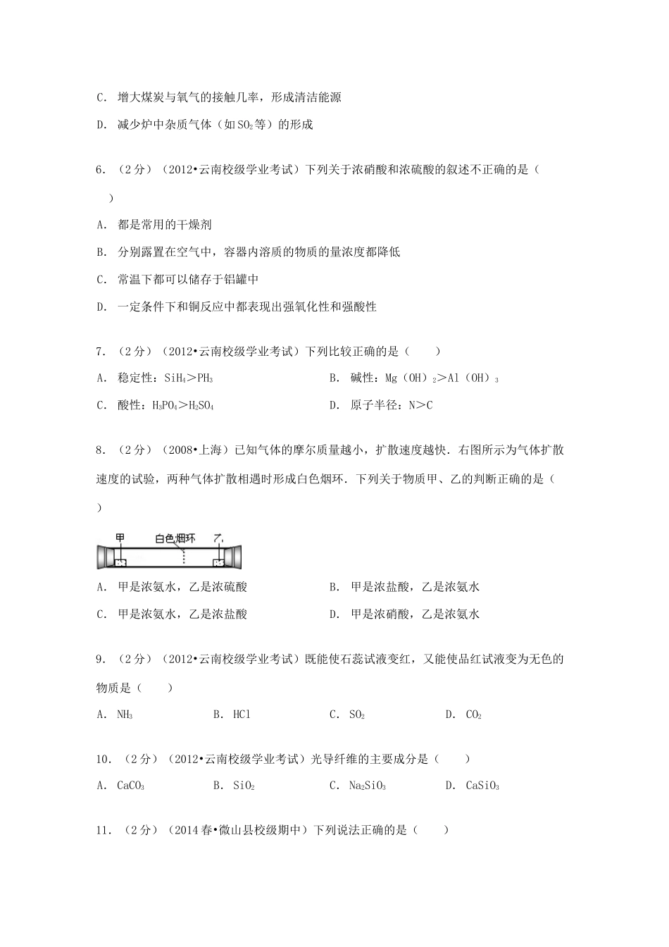 山东省济宁市嘉祥一中高一化学下学期期中试卷（含解析）-人教版高一全册化学试题_第2页