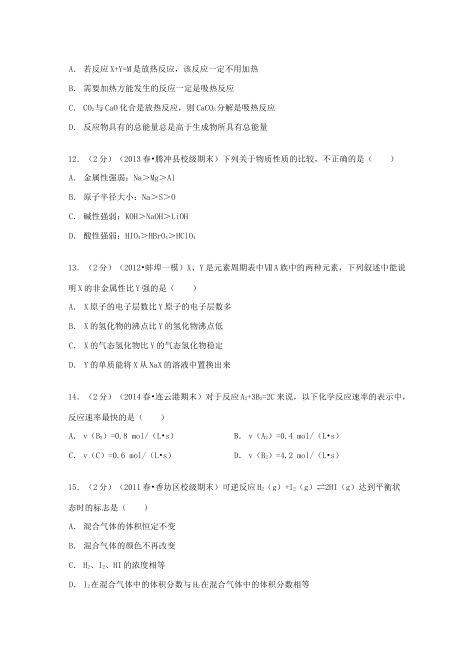 山东省济宁市嘉祥一中高一化学下学期期中试卷（含解析）-人教版高一全册化学试题_第3页