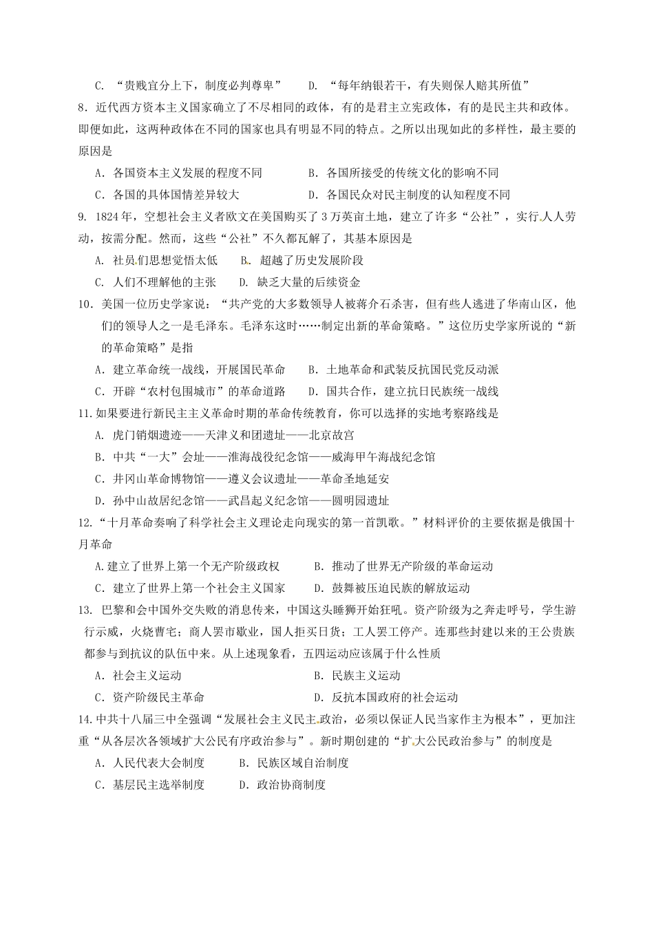 山西省原平市高一历史下学期期末考试试题-人教版高一全册历史试题_第2页