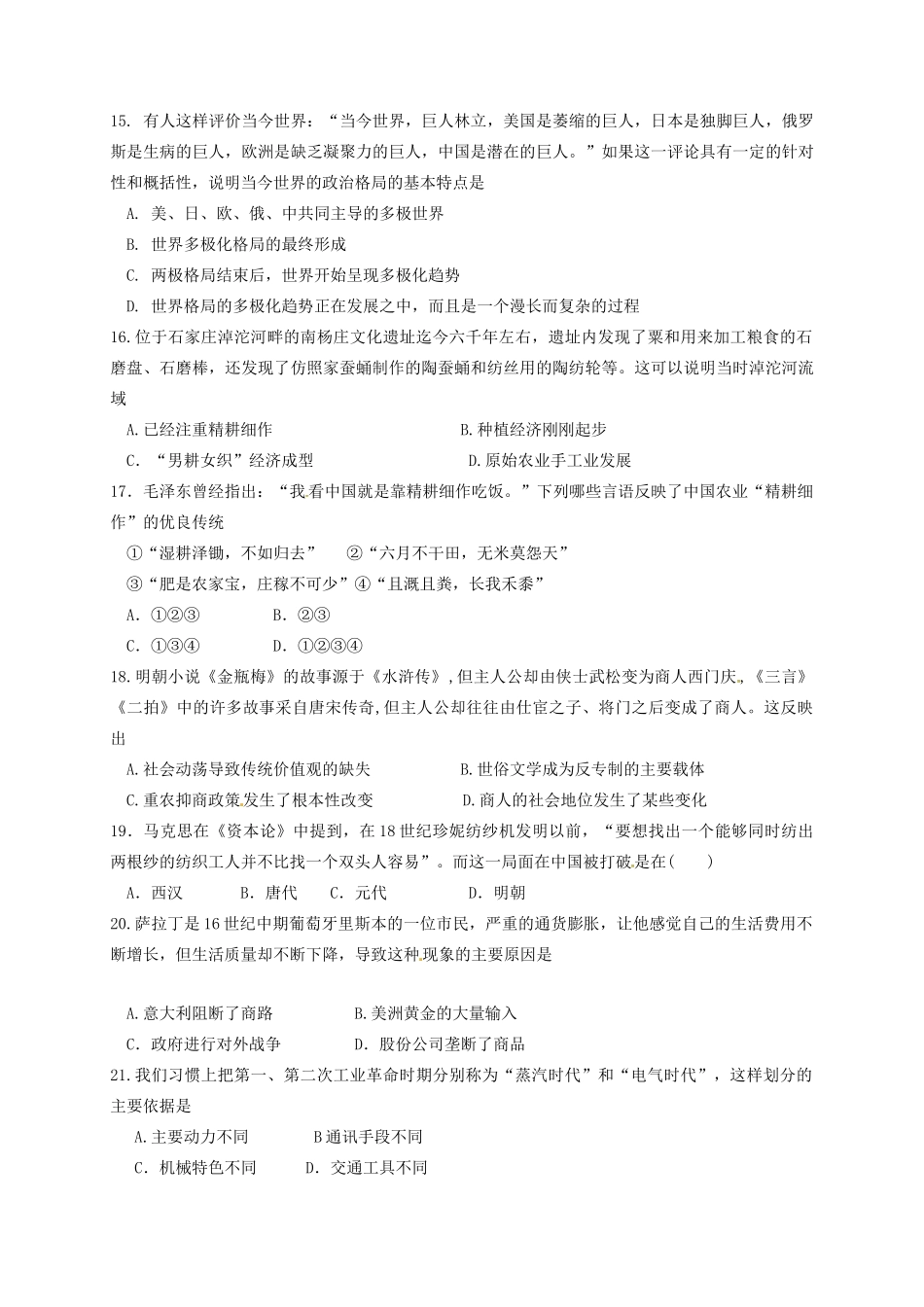 山西省原平市高一历史下学期期末考试试题-人教版高一全册历史试题_第3页