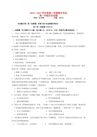 山西省原平市高一历史下学期期末考试试题-人教版高一全册历史试题