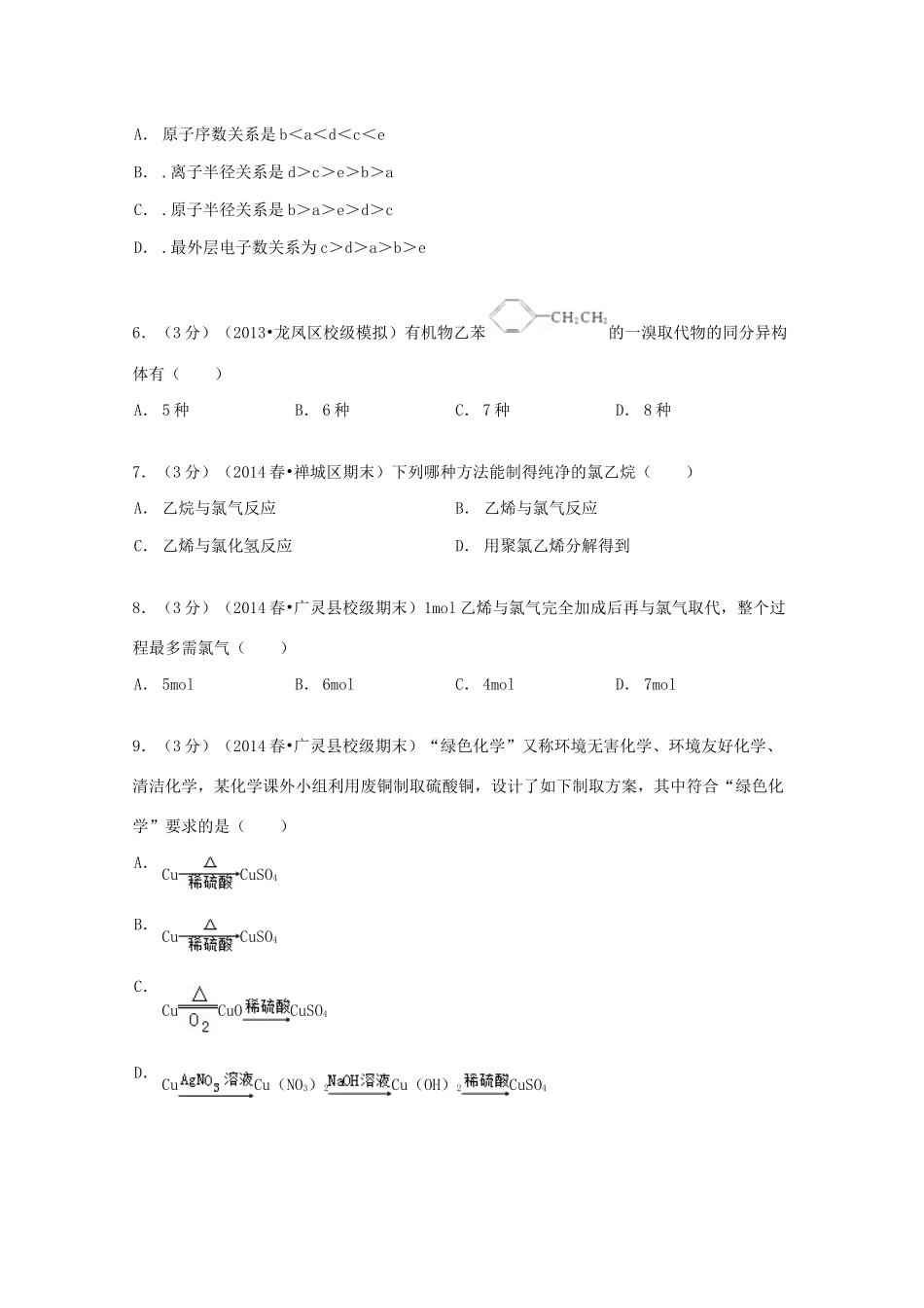 山西省大同市广灵一中高一化学下学期期末试卷（含解析）-人教版高一全册化学试题_第2页
