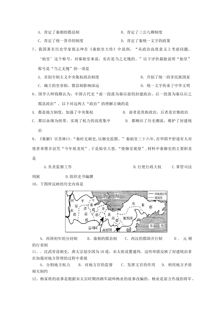 高一历史上学期第一次月清试题-人教版高一全册历史试题_第2页