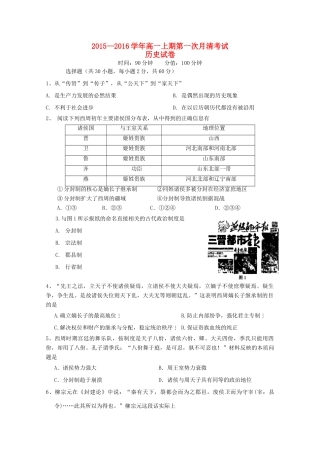 高一历史上学期第一次月清试题-人教版高一全册历史试题