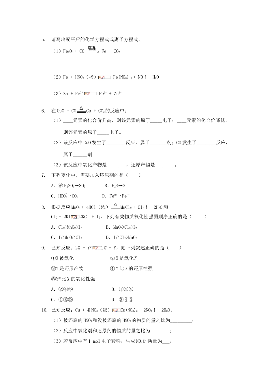 高中化学 第二章 化学物质及其变化 2.3 氧化还原反应习题 新人教版必修1-新人教版高一必修1化学试题_第2页
