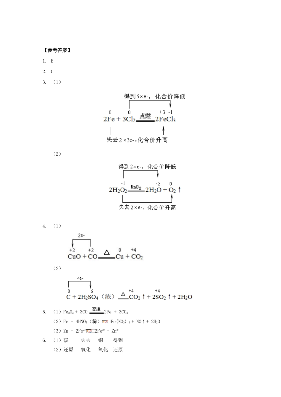 高中化学 第二章 化学物质及其变化 2.3 氧化还原反应习题 新人教版必修1-新人教版高一必修1化学试题_第3页