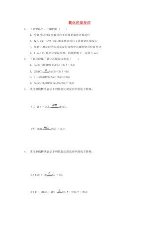 高中化学 第二章 化学物质及其变化 2.3 氧化还原反应习题 新人教版必修1-新人教版高一必修1化学试题