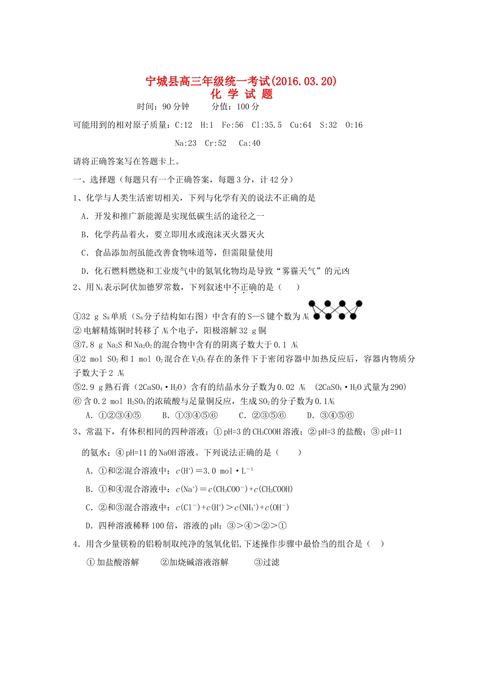 内蒙古赤峰市宁城县高三化学下学期第三次统一模拟考试试题-人教版高三全册化学试题_第1页